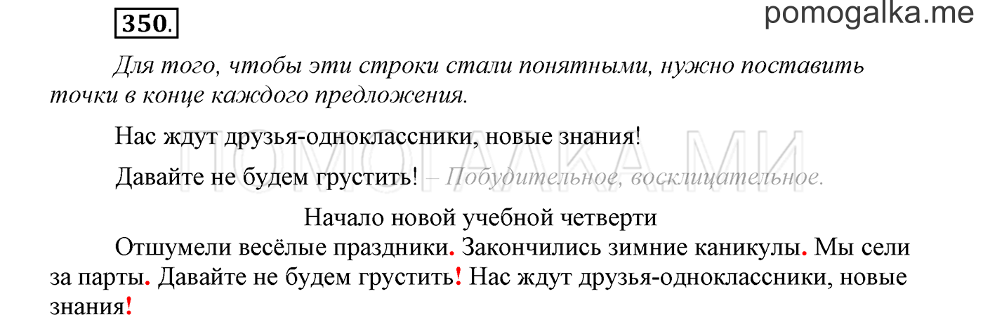 Упражнение №350 — решение 1