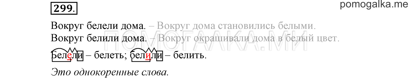 Упражнение №299 — решение 1