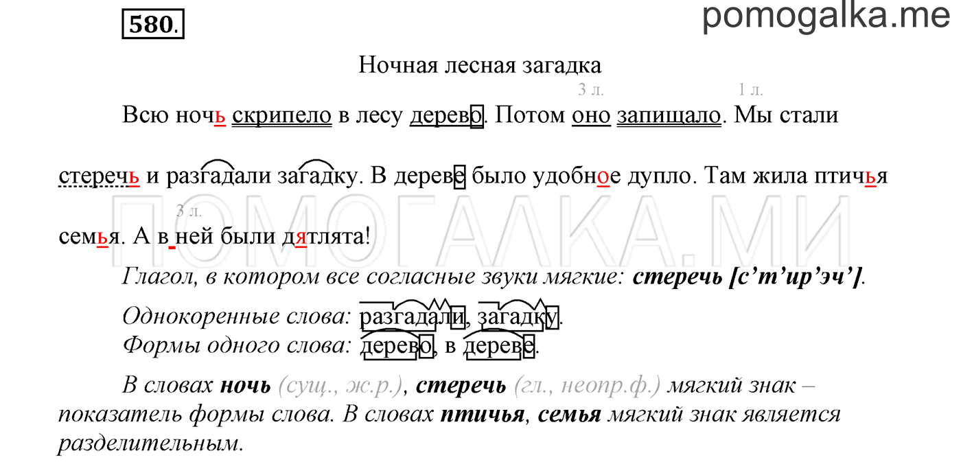 Упражнение №580 — решение 1