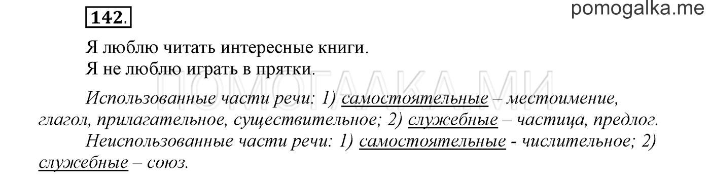 Упражнение №142 — решение 1