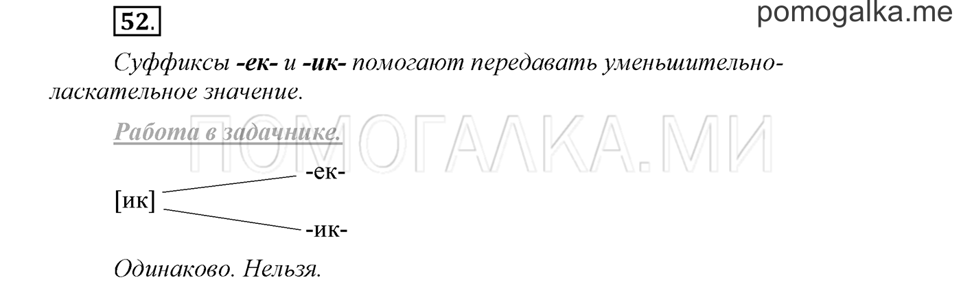 Упражнение №52 — решение 1