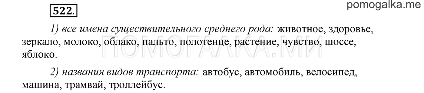 Упражнение №522 — решение 1