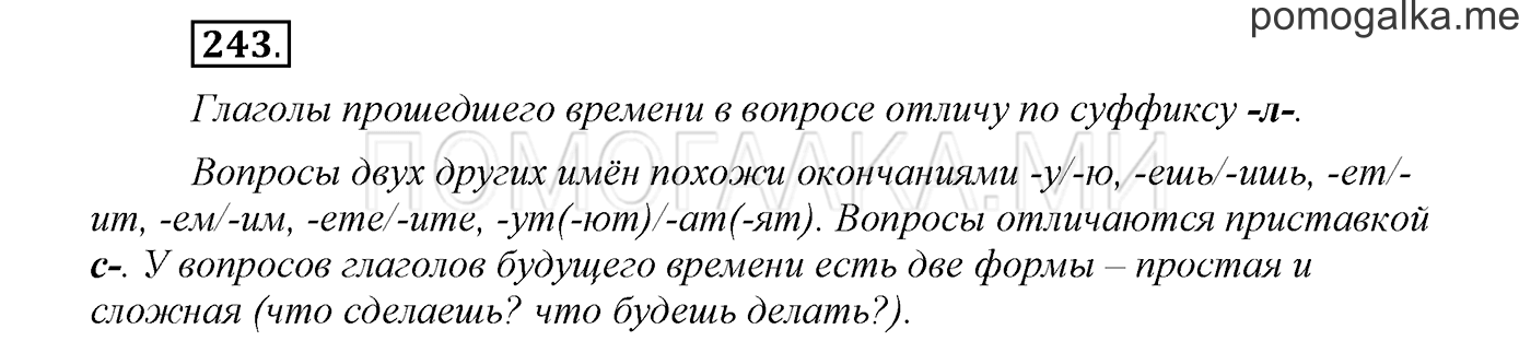 Упражнение №243 — решение 1