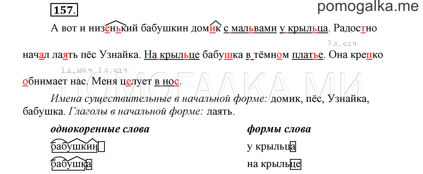 Упражнение №157 — решение 1