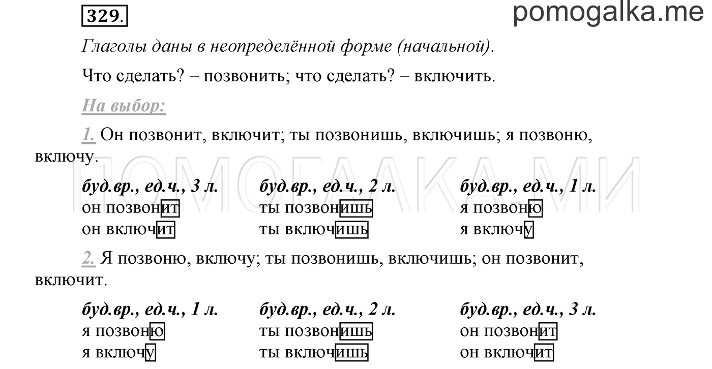 Упражнение №329 — решение 1