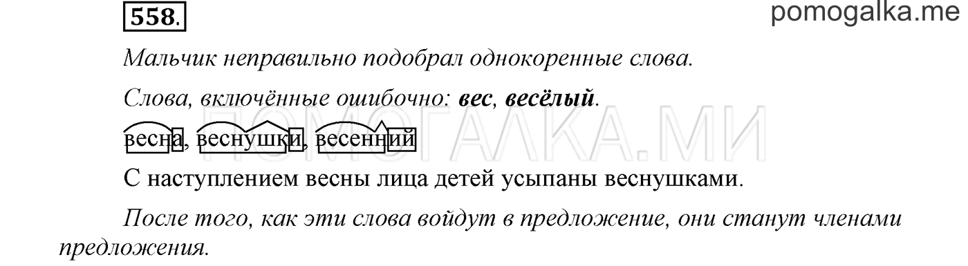 Упражнение №558 — решение 1