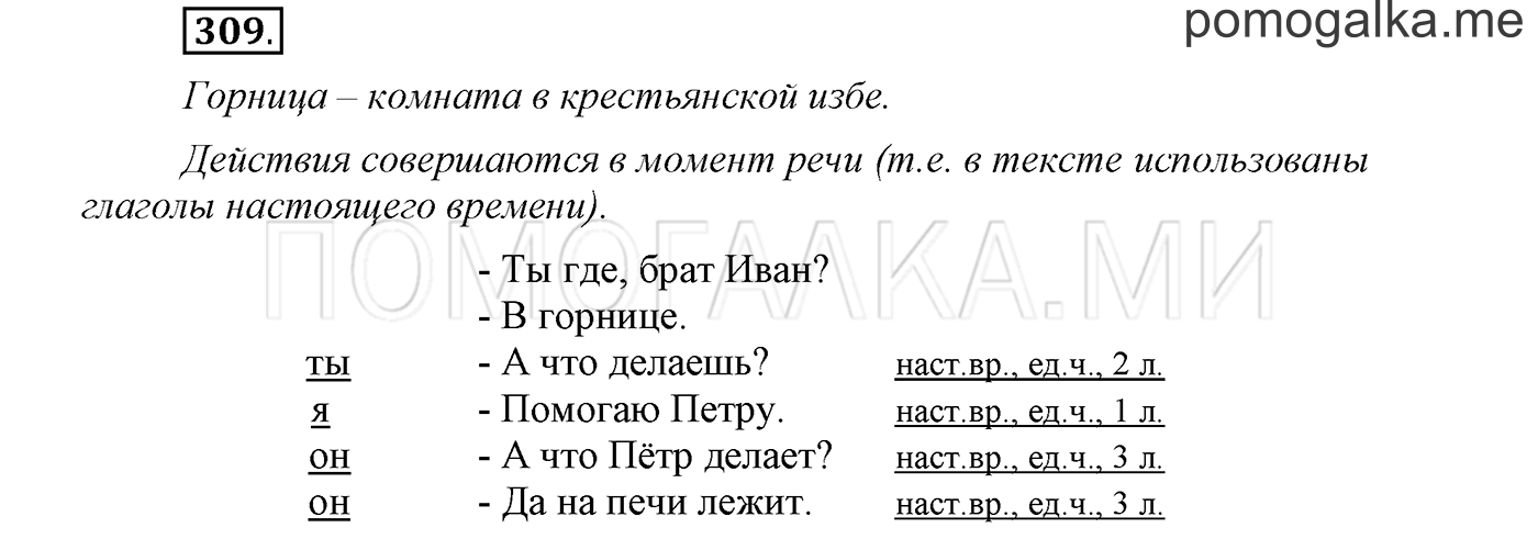 Упражнение №309 — решение 1