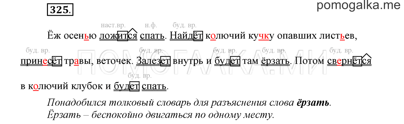 Упражнение №325 — решение 1