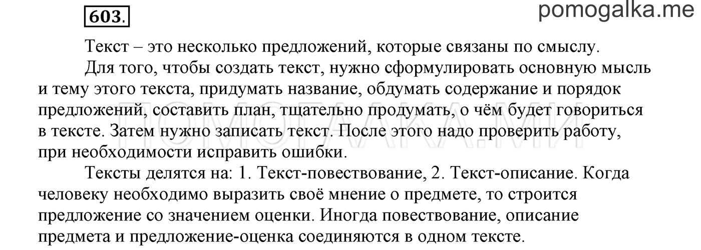 Упражнение №603 — решение 1