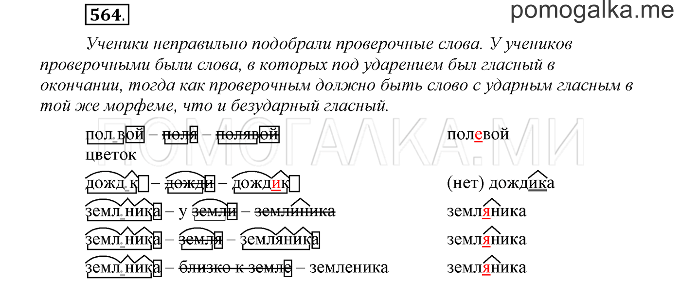 Упражнение №564 — решение 1