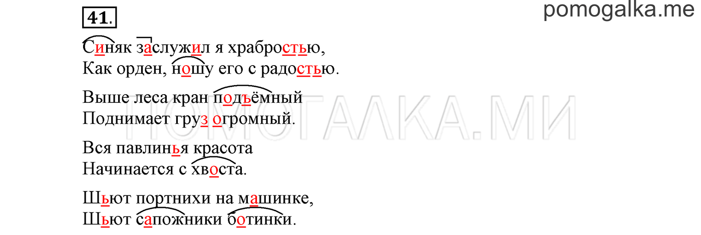 Упражнение №41 — решение 1