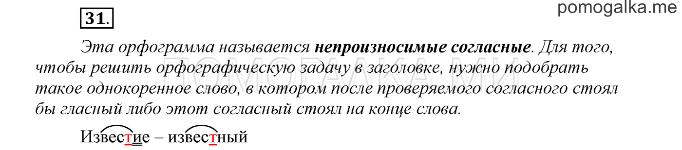 Упражнение №31 — решение 1