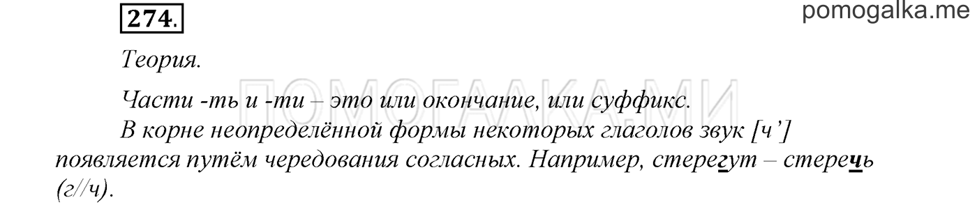Упражнение №274 — решение 1