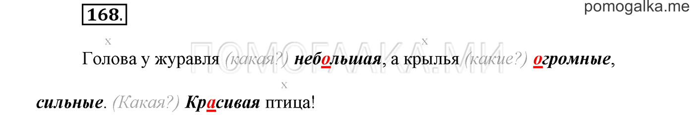 Упражнение №168 — решение 1