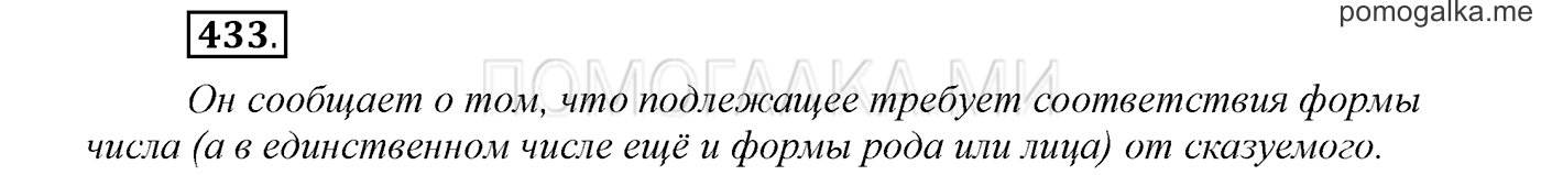 Упражнение №433 — решение 1