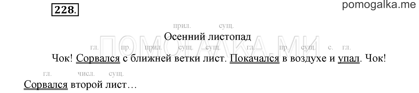 Упражнение №228 — решение 1