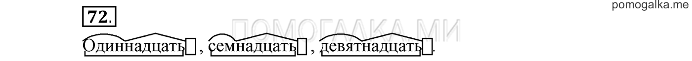 Упражнение №72 — решение 1