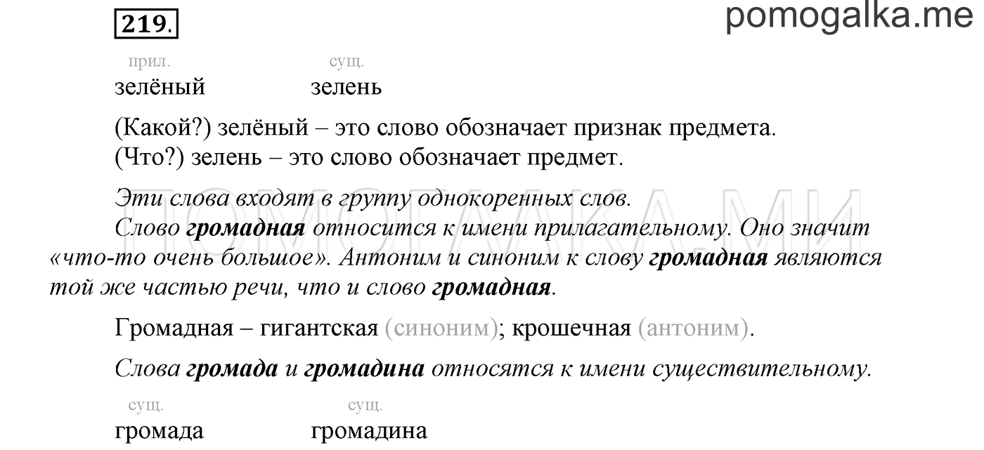 Упражнение №219 — решение 1