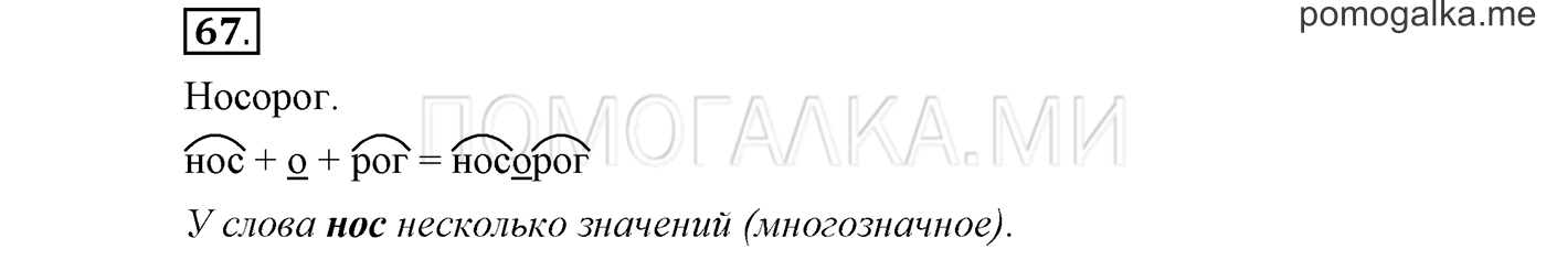 Упражнение №67 — решение 1