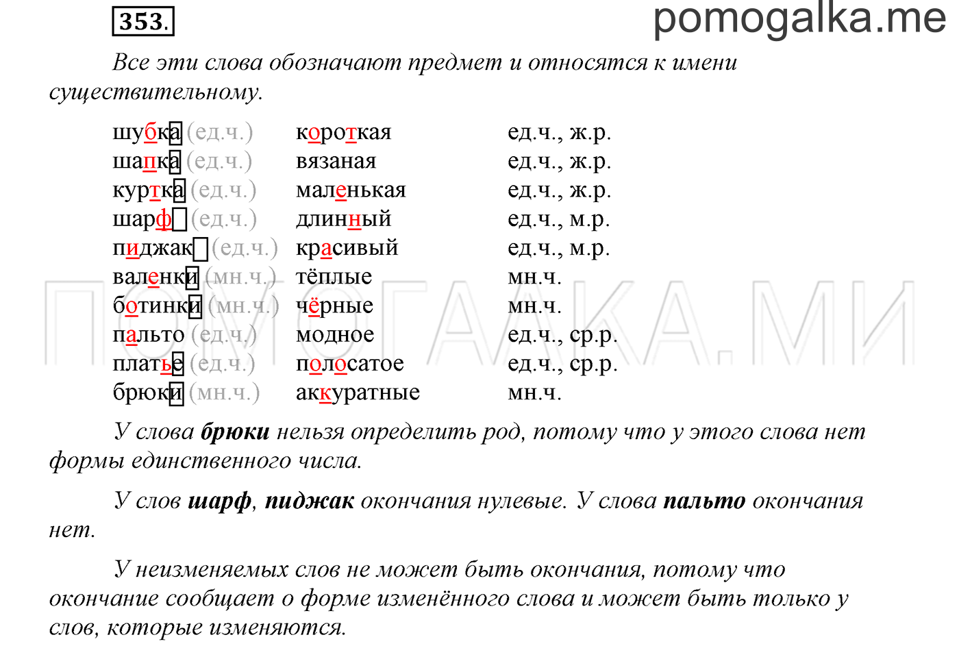 Упражнение №353 — решение 1