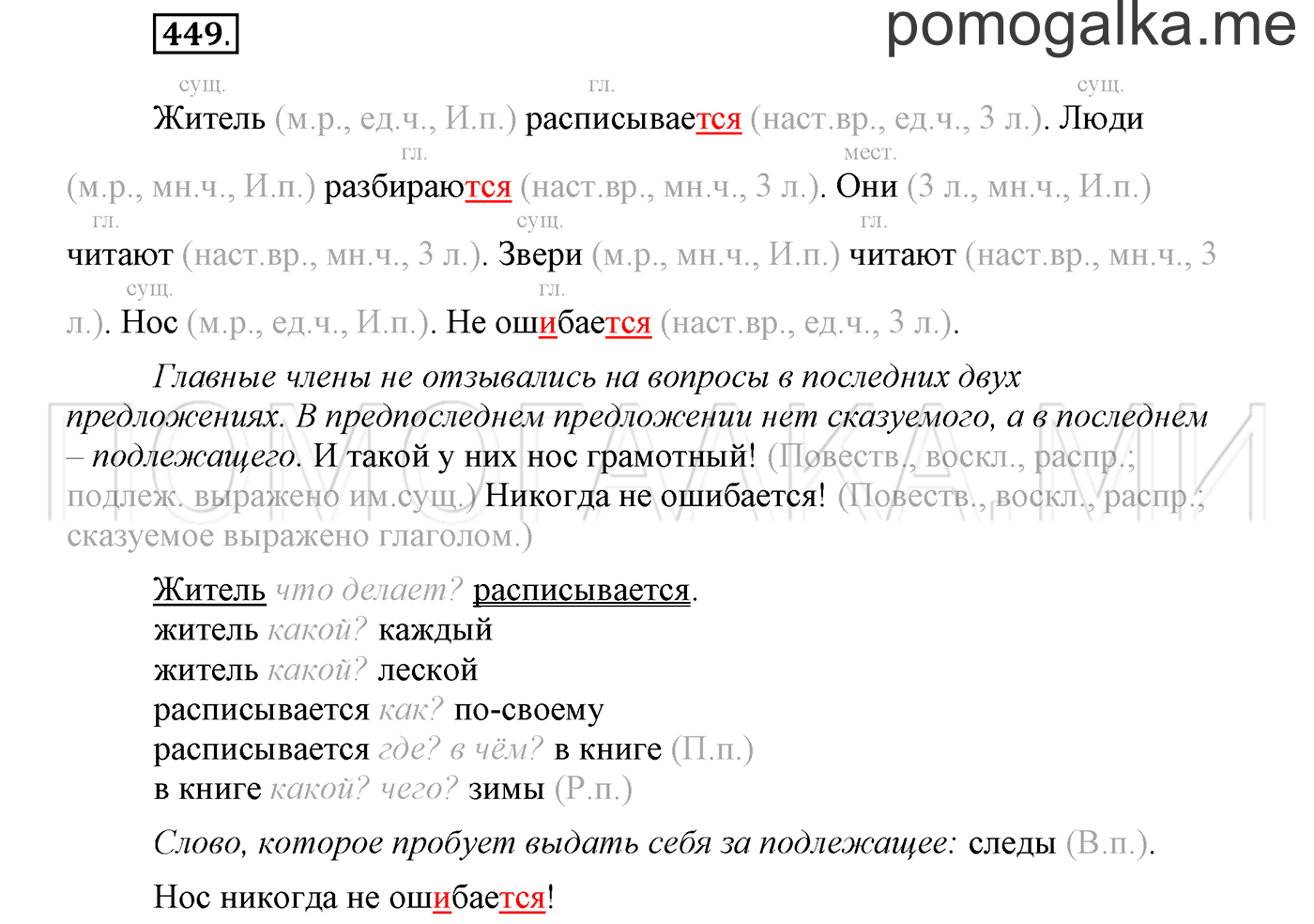Упражнение №449 — решение 1