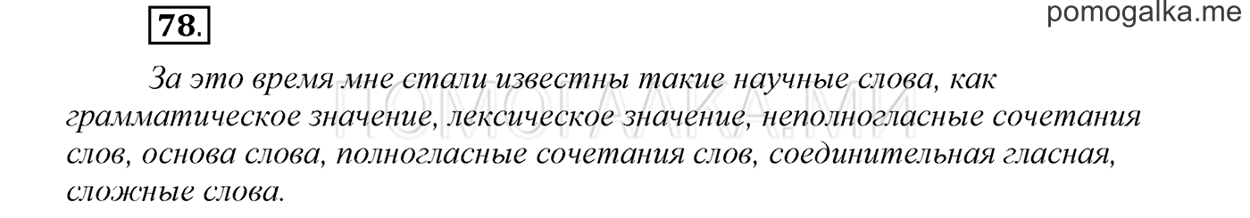 Упражнение №78 — решение 1