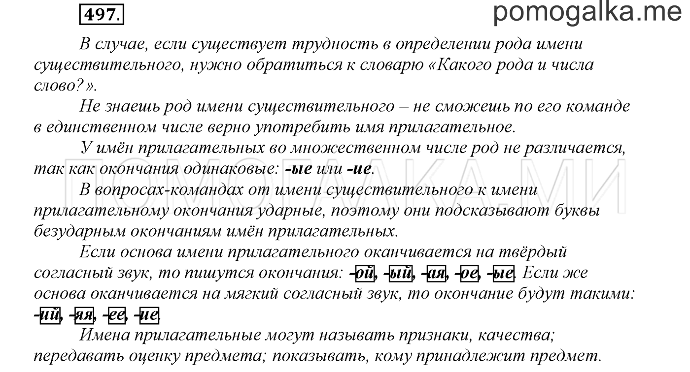 Упражнение №497 — решение 1
