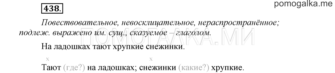 Упражнение №438 — решение 1