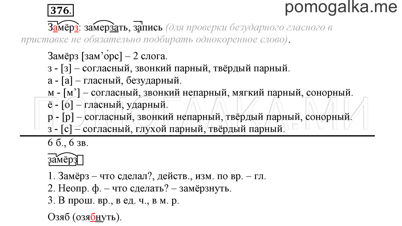 Упражнение №376 — решение 1