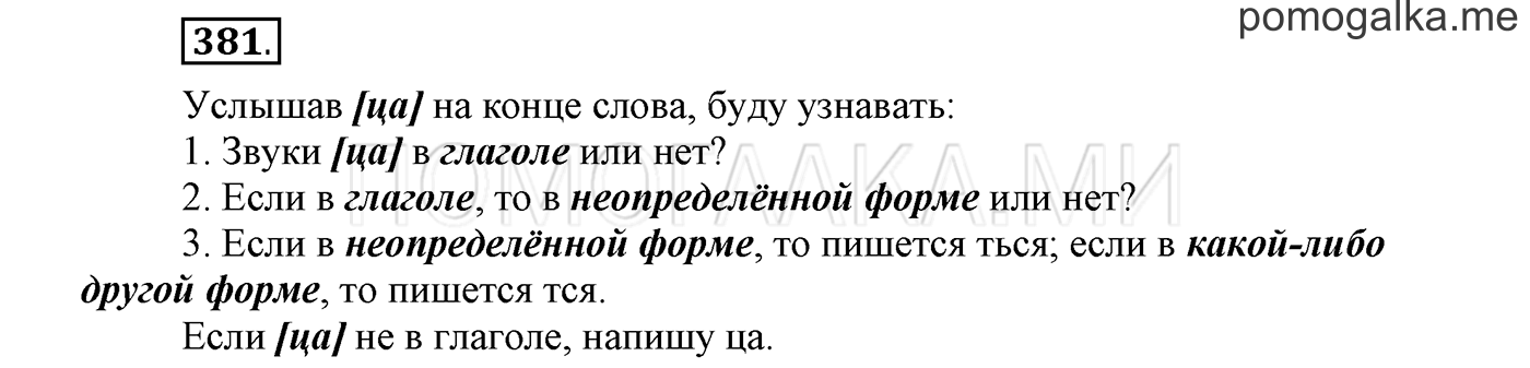 Упражнение №381 — решение 1
