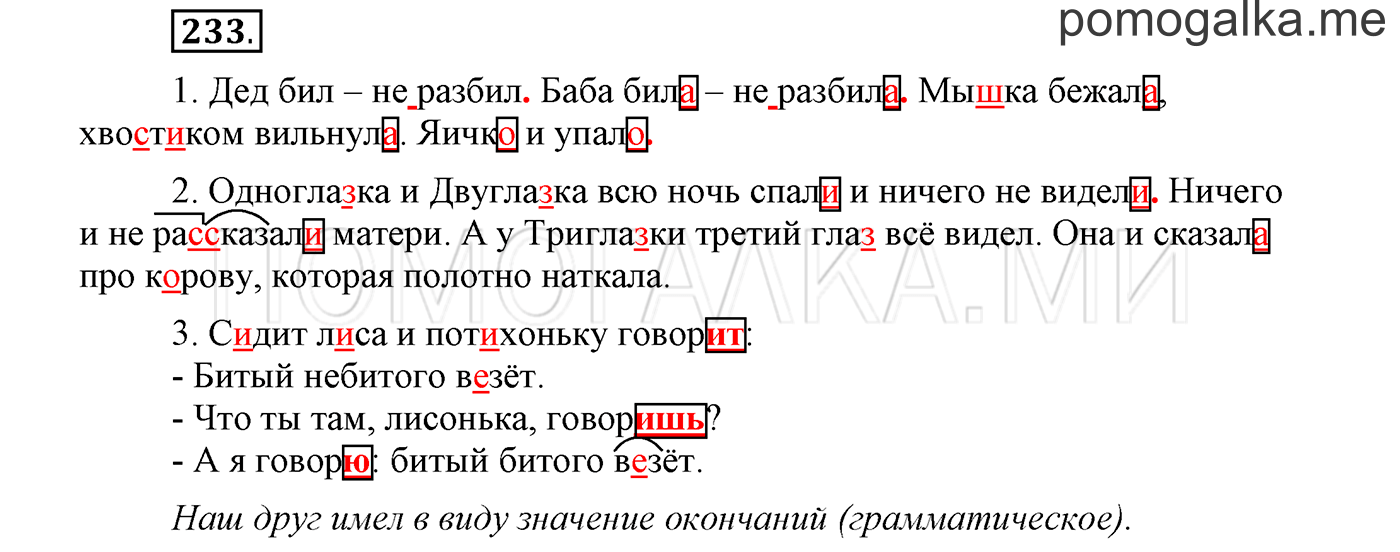 Упражнение №233 — решение 1