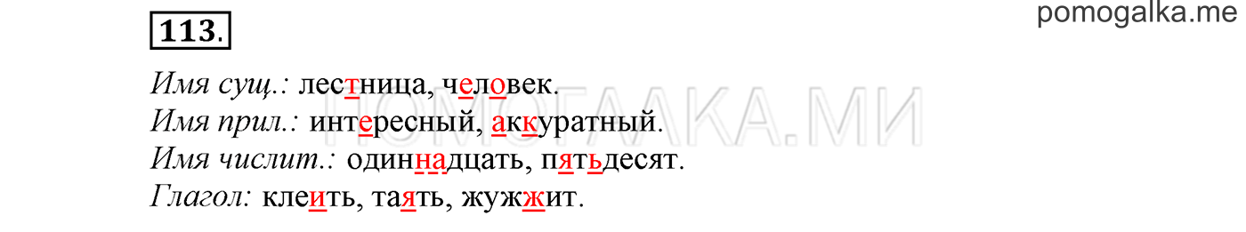 Упражнение №113 — решение 1