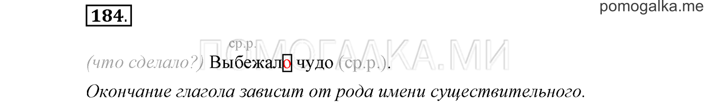 Упражнение №184 — решение 1