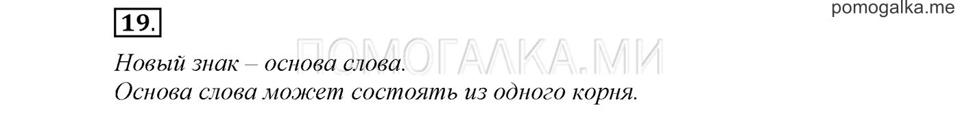 Упражнение №19 — решение 1