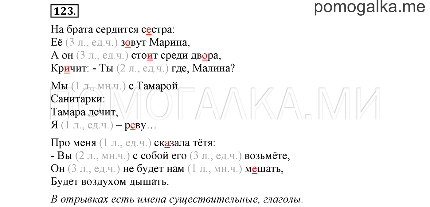 Упражнение №123 — решение 1