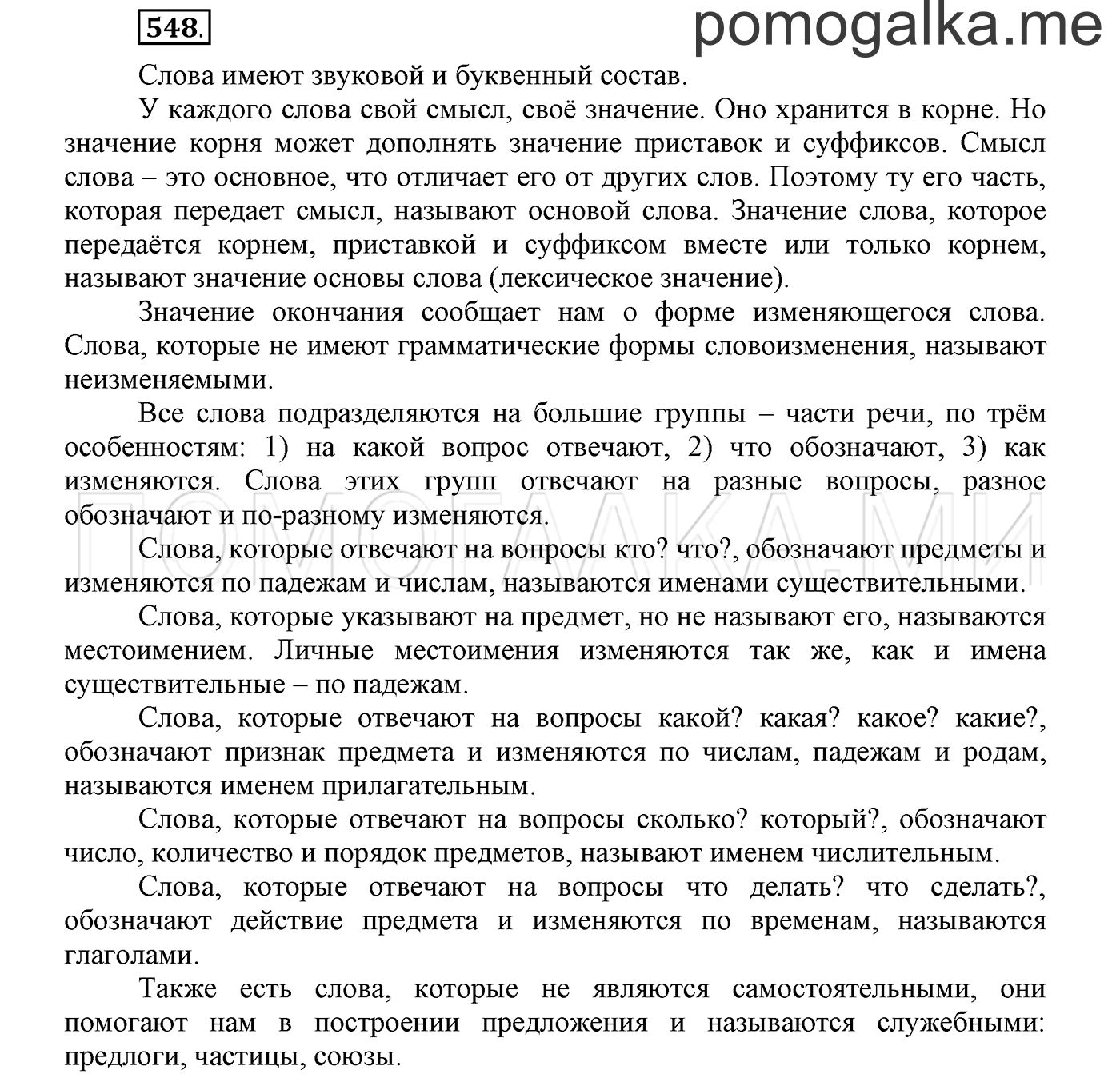 Упражнение №548 — решение 1