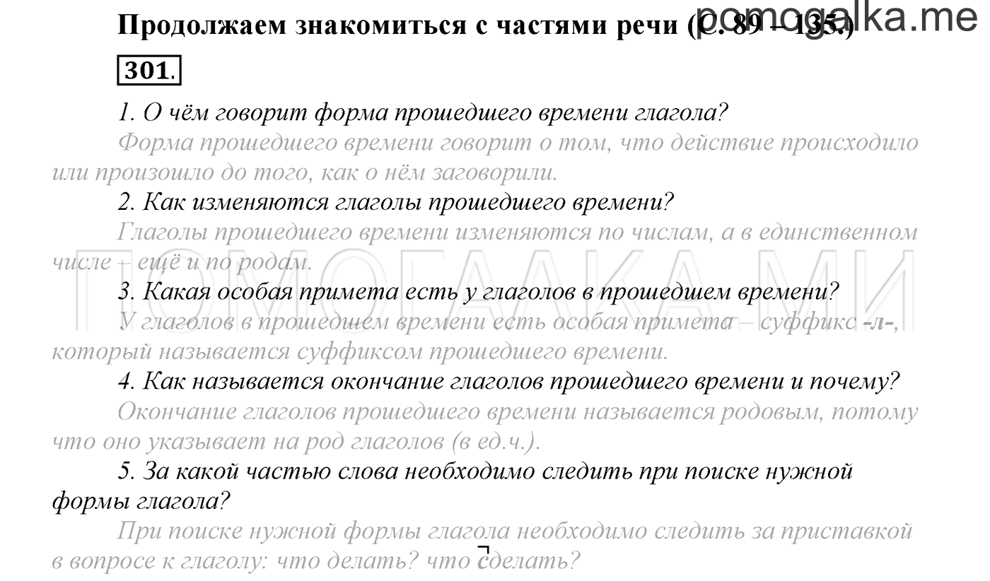 Упражнение №301 — решение 1