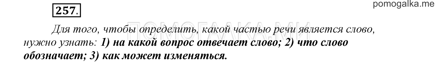 Упражнение №257 — решение 1