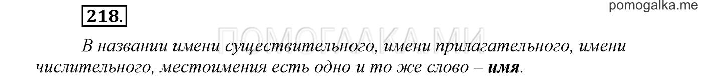 Упражнение №218 — решение 1