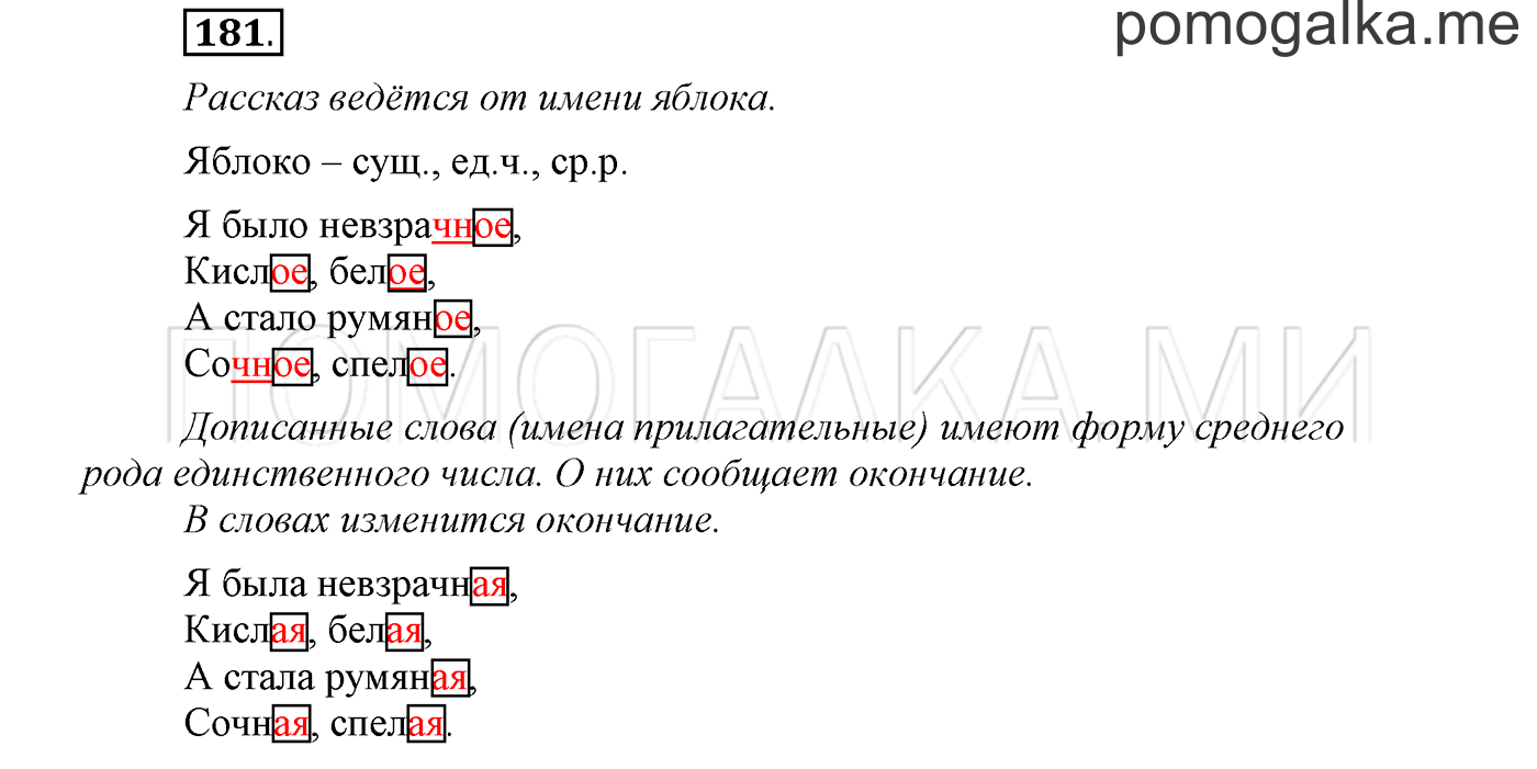 Упражнение №181 — решение 1