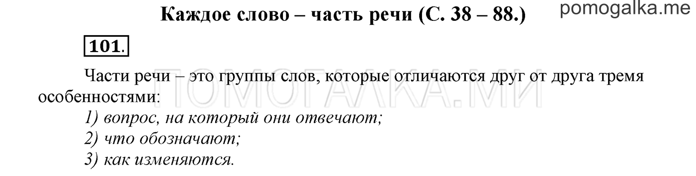 Упражнение №101 — решение 1