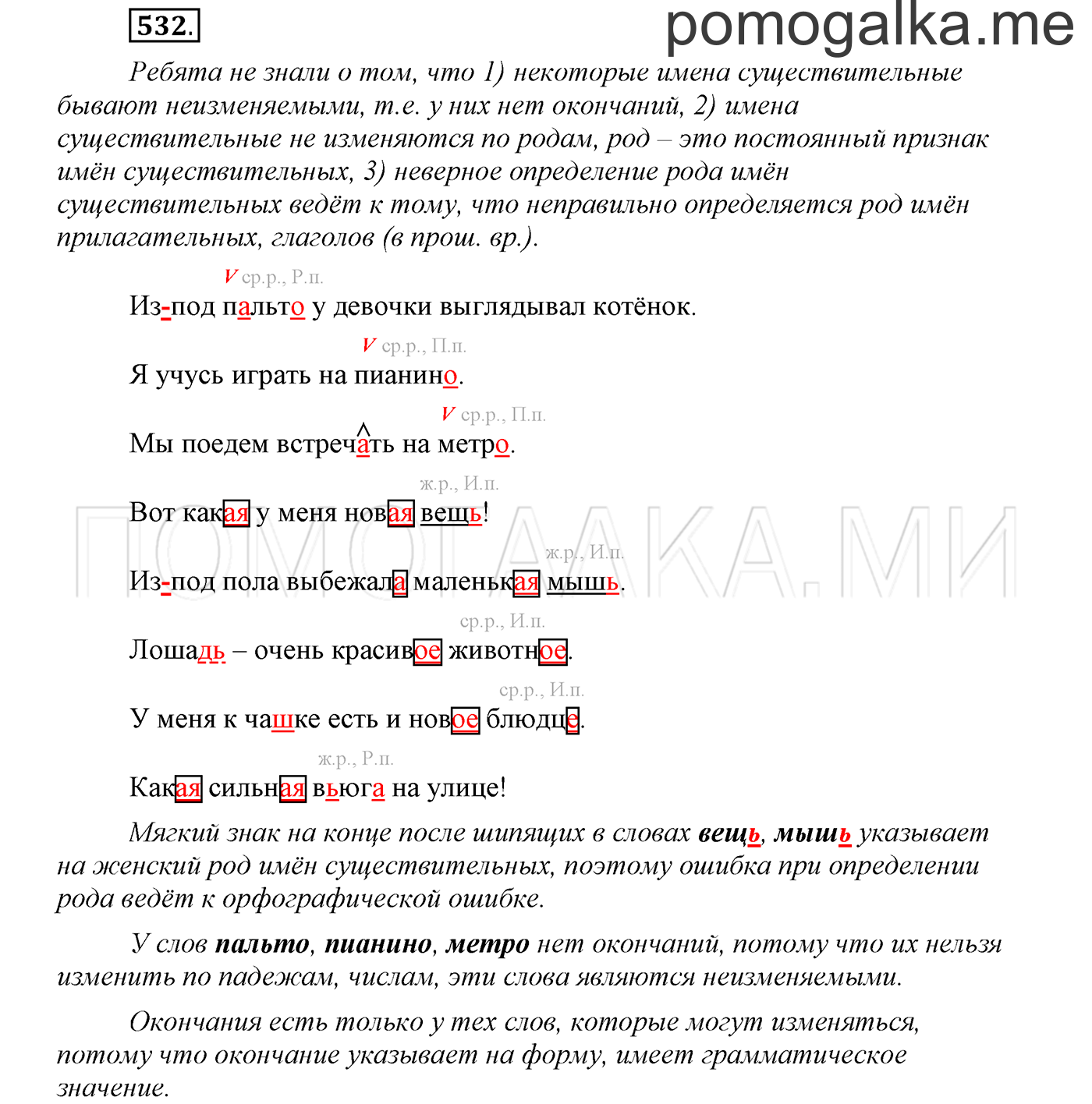 Упражнение №532 — решение 1