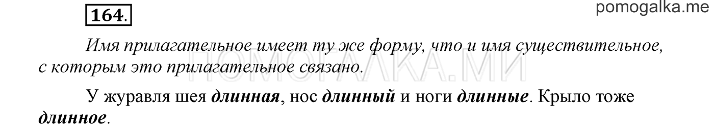 Упражнение №164 — решение 1