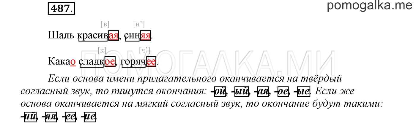 Упражнение №487 — решение 1