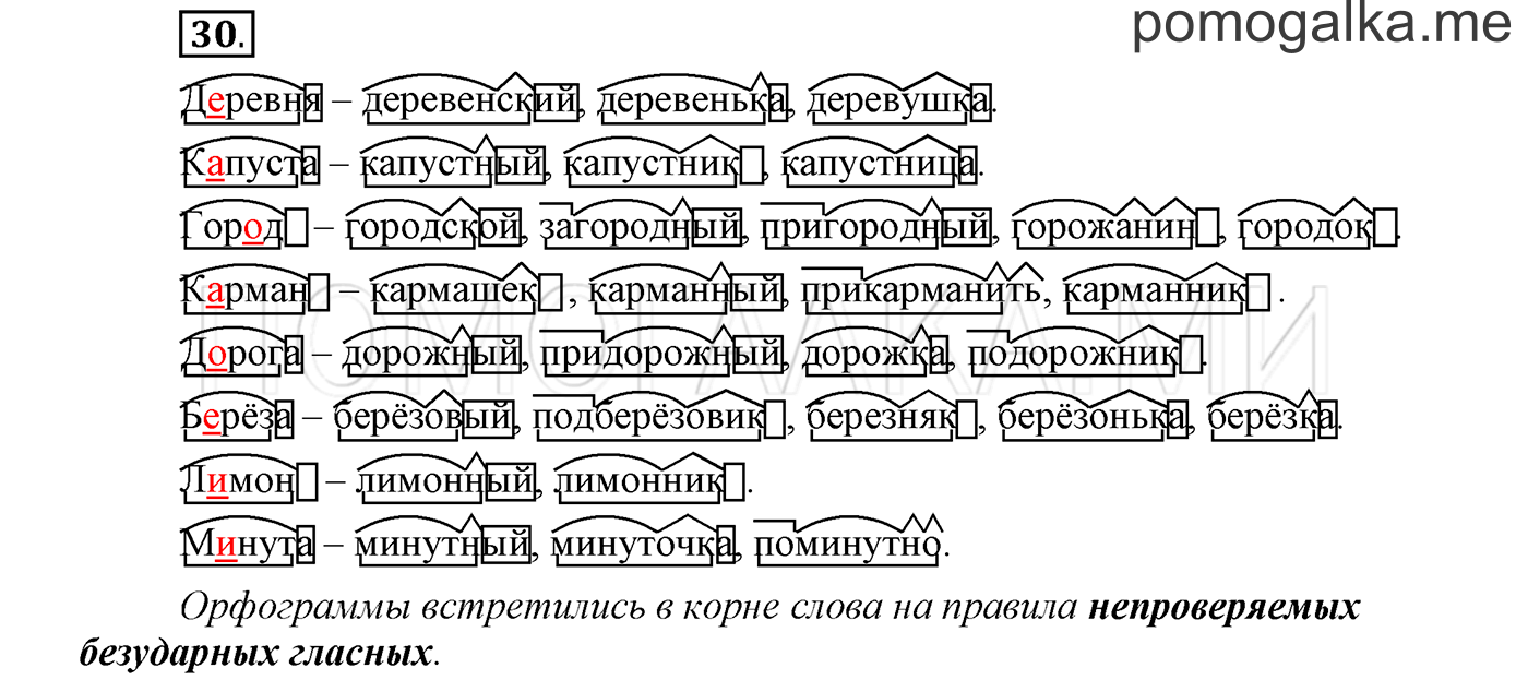 Упражнение №30 — решение 1