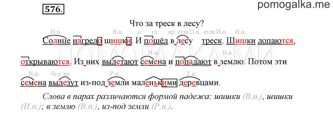 Упражнение №576 — решение 1