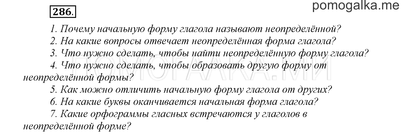 Упражнение №286 — решение 1