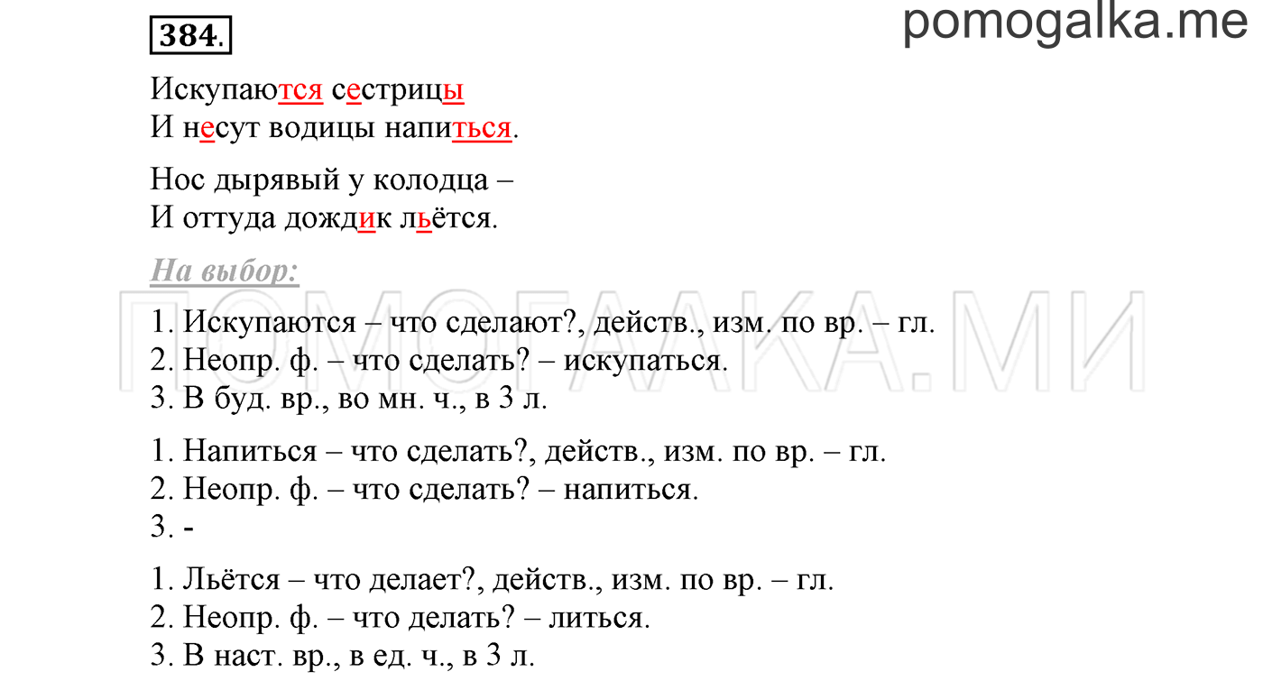 Упражнение №384 — решение 1