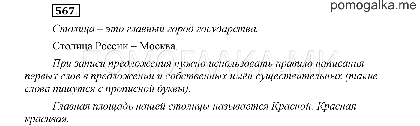 Упражнение №567 — решение 1
