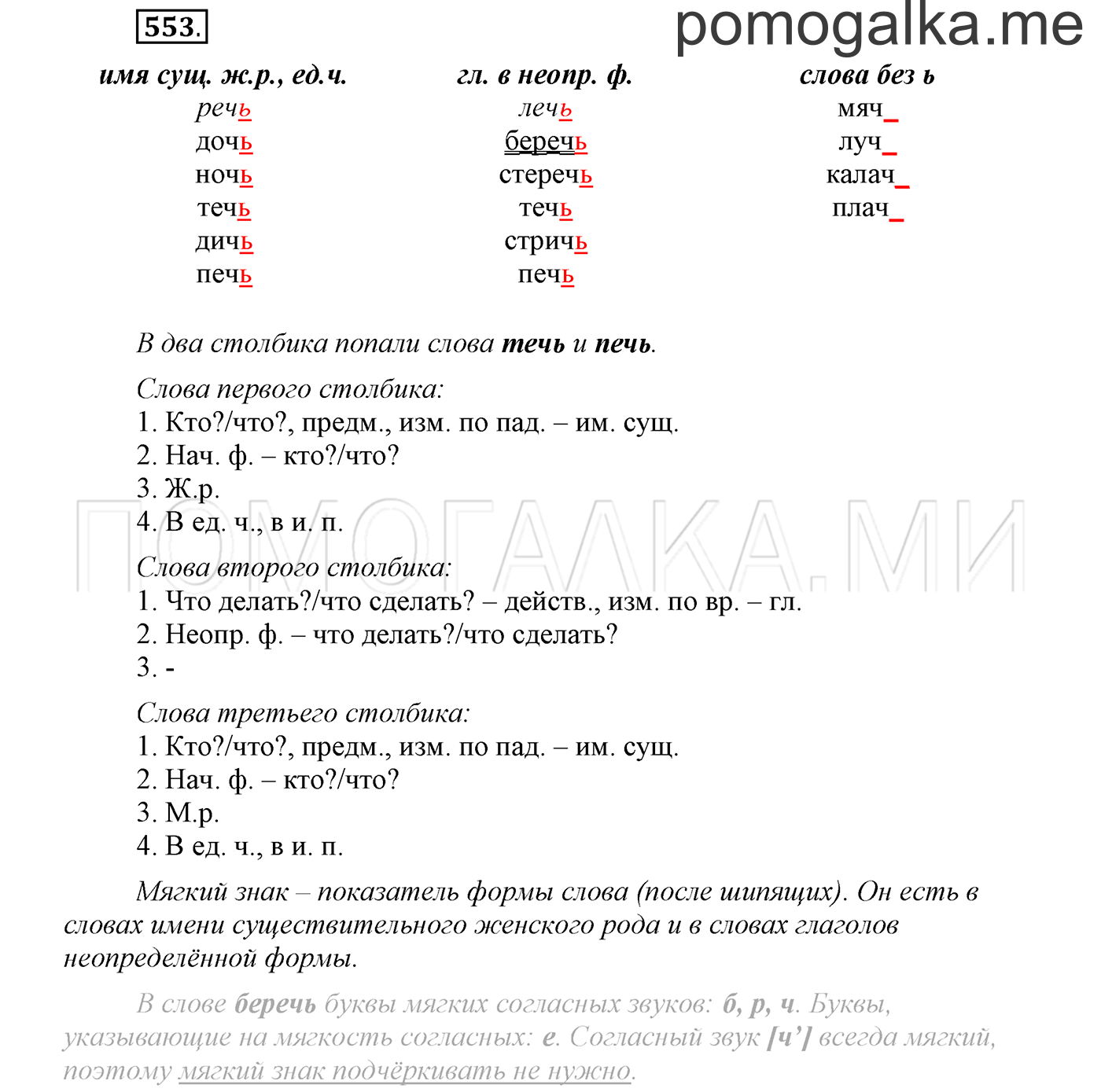 Упражнение №553 — решение 1